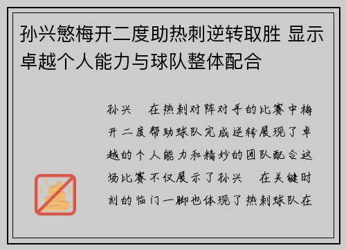 孙兴慜梅开二度助热刺逆转取胜 显示卓越个人能力与球队整体配合