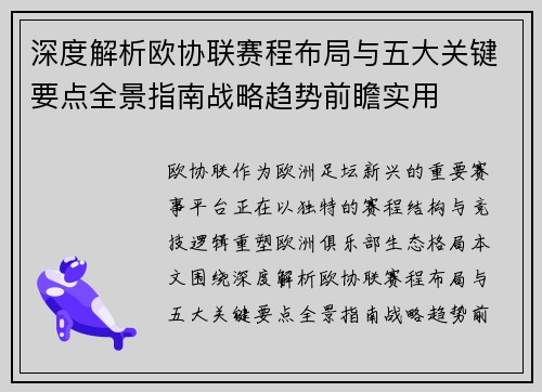 深度解析欧协联赛程布局与五大关键要点全景指南战略趋势前瞻实用