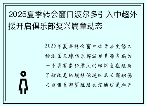 2025夏季转会窗口波尔多引入中超外援开启俱乐部复兴篇章动态