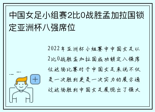 中国女足小组赛2比0战胜孟加拉国锁定亚洲杯八强席位